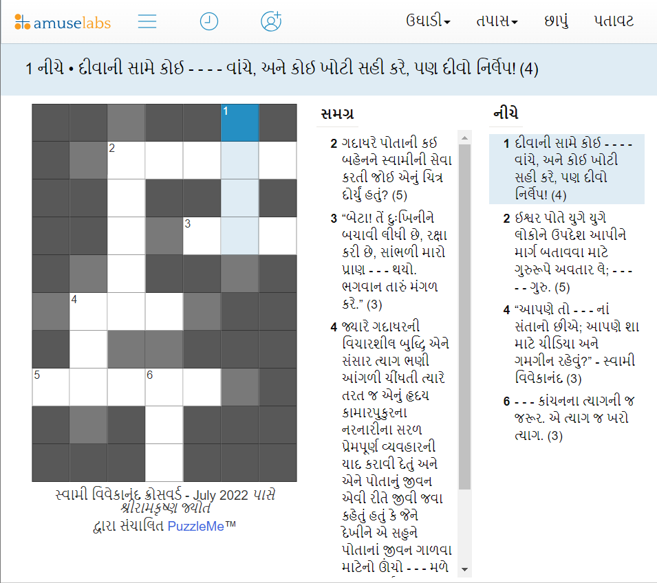 How To Create Gujarati Crossword Puzzles Amuse Labs Creators Of PuzzleMe