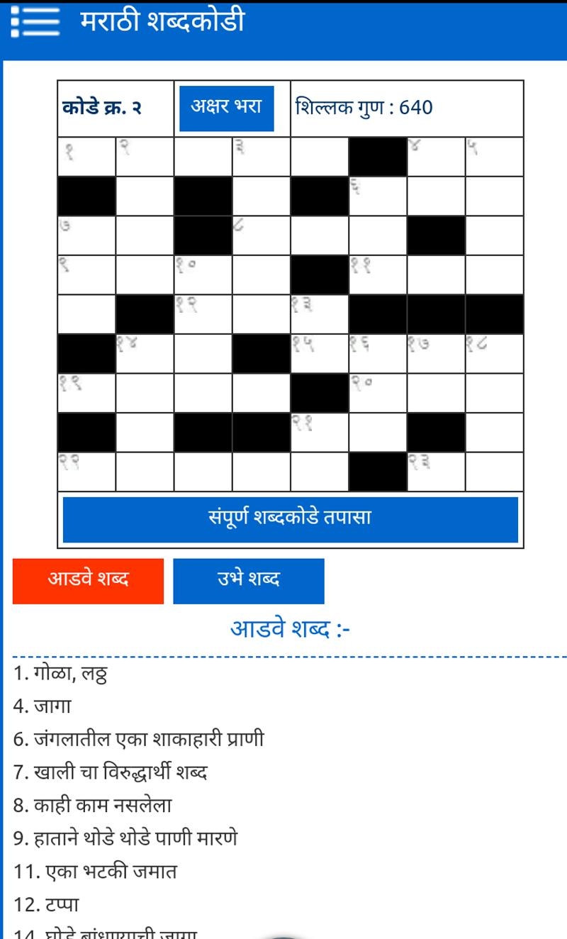 Marathi Shabdkodi APK For Android Download Worksheets Library
