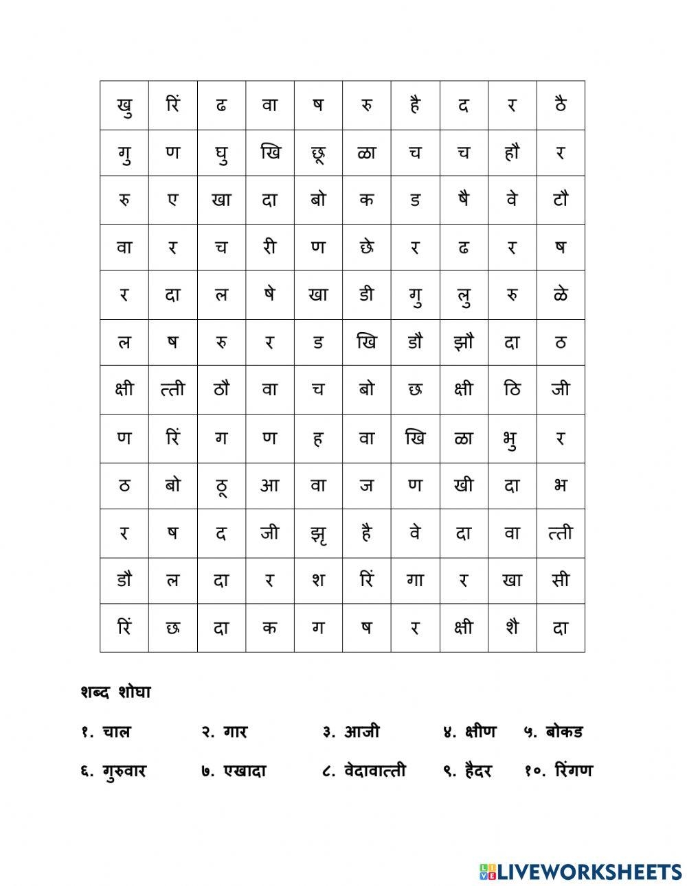 Marathi Word Puzzle Worksheet Worksheets Library