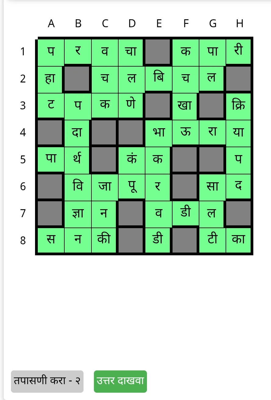 New Marathi Crossword Puzzle link In Comments R Maharashtra